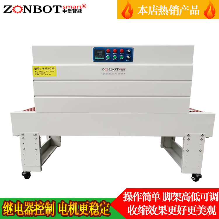 全自動收縮機(jī)是什么？它有什么樣的特點？