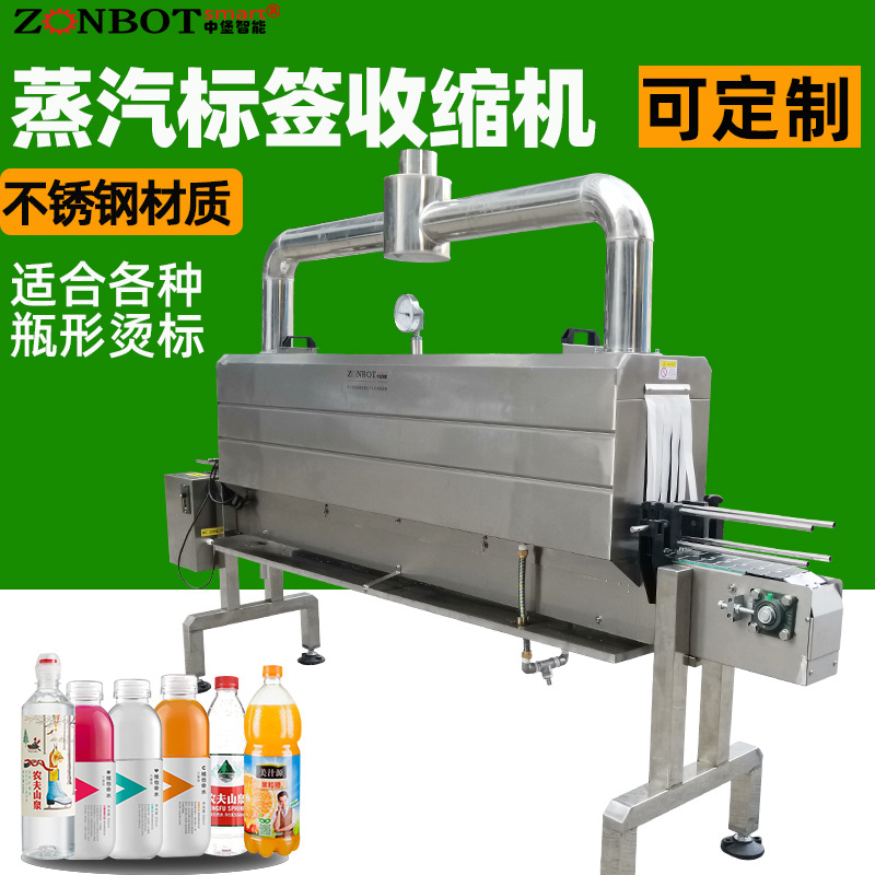 電加熱款熱收縮機對于飲料瓶、酒瓶、藥瓶等各種瓶身的包裝，其高效的加熱系統(tǒng)可以在短時間內(nèi)使熱收縮薄膜貼合瓶身