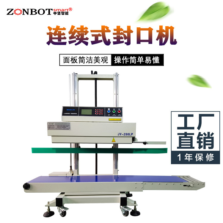 大型連續(xù)式封口機(jī)可升降功能使其能夠適應(yīng)多種包裝尺寸和厚度，無論是薄型的塑料薄膜包裝還是厚型的紙板箱包裝，都能進(jìn)行有效封口