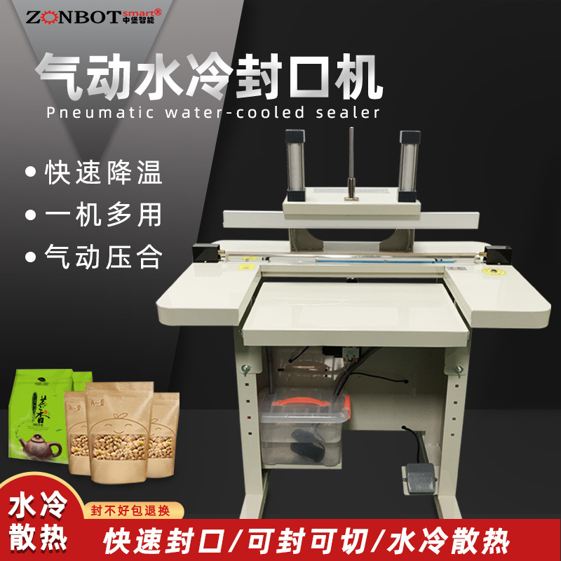 水冷封口機(jī)的水冷封口能瞬間冷卻讓封口更加穩(wěn)定牢固