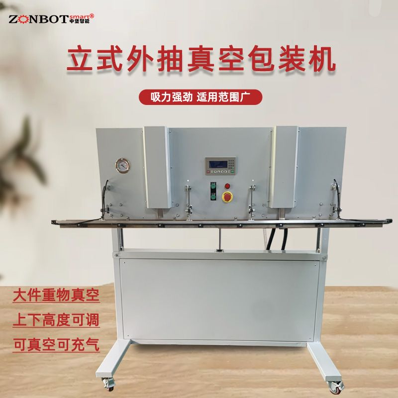 立式升降真空包裝機(jī)設(shè)計(jì)使得機(jī)器可以連同產(chǎn)品外包裝一起直接擱置于真空室內(nèi)，完成內(nèi)袋的真空封口，便于重物擱置