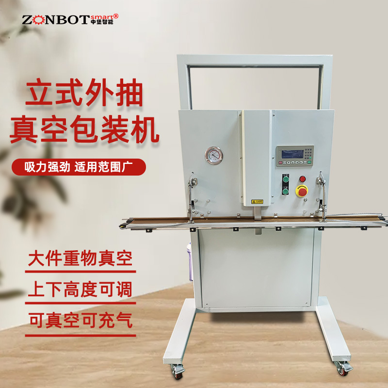 立式可升降真空包裝機能夠?qū)Ψ蹱?、顆粒狀化學(xué)試劑，藥品、中藥材等大型袋裝進行真空包裝，保障產(chǎn)品質(zhì)量穩(wěn)定