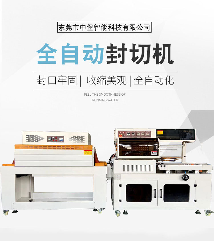 全自動封切熱收縮包裝機(jī)能實(shí)現(xiàn)連續(xù)、無縫的邊封，包裝后的產(chǎn)品外觀精致，能大幅提升產(chǎn)品檔次，適合化妝品、高端電子產(chǎn)品等重視包裝顏值的商品
