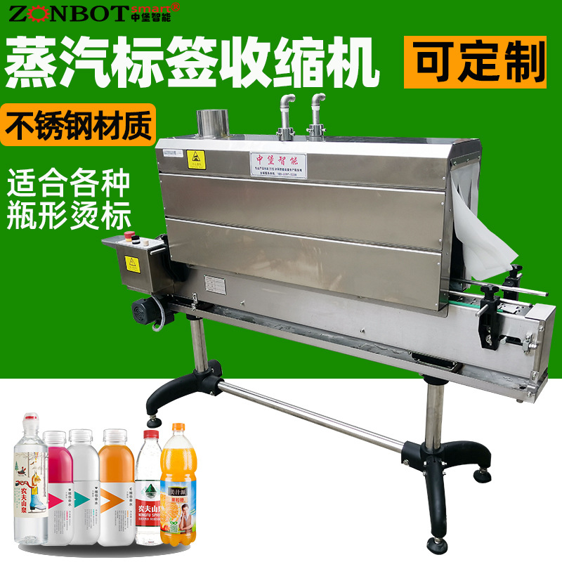 蒸汽收縮機主要用于對產(chǎn)品進行熱收縮包裝，使其外觀更加美觀、牢固，同時起到保護產(chǎn)品的作用