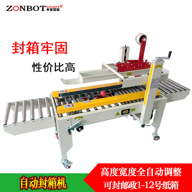 飛機(jī)盒封箱機(jī)能自動完成飛機(jī)盒的輸送、折蓋和封口等一系列動作，大大提高封箱效率，節(jié)省人工成本