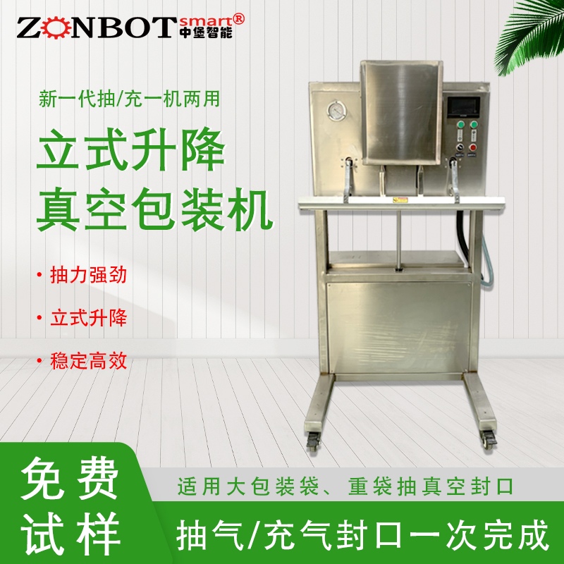 操作立式升降真空包裝機(jī)時(shí)需要注意哪些安全事項(xiàng)？
