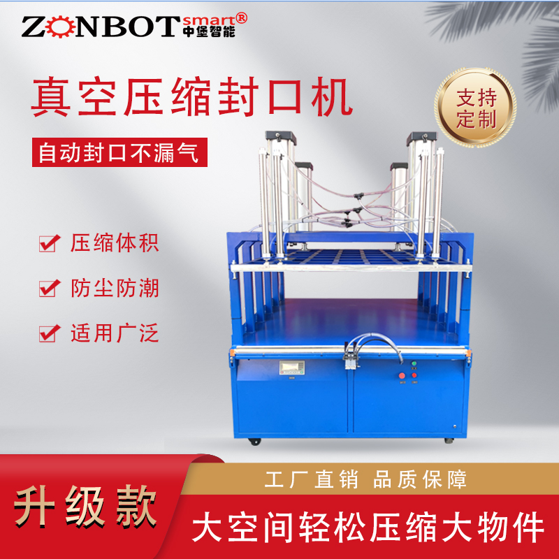 真空壓縮封口包裝機(jī)的使用教程