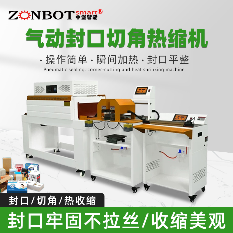 氣動封口切角熱收縮包裝機(jī)切角效果不好是什么原因？